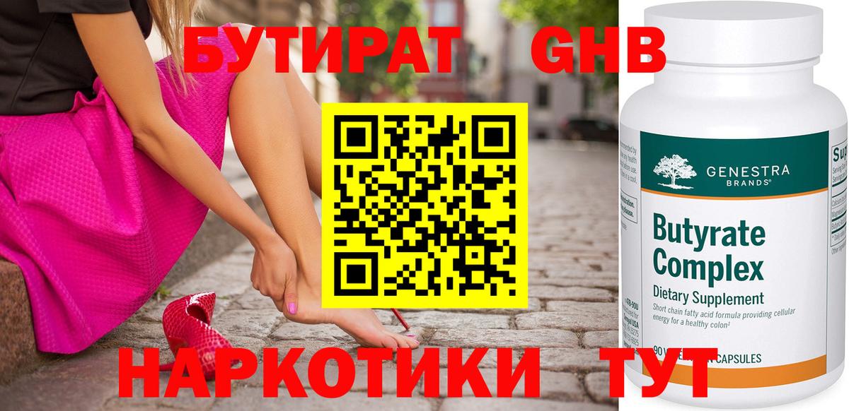 Бутират бутандиол  Вход с VPN  Выборг 