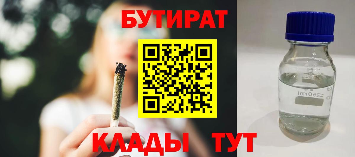 БУТИРАТ 1.4BDO Выборг
