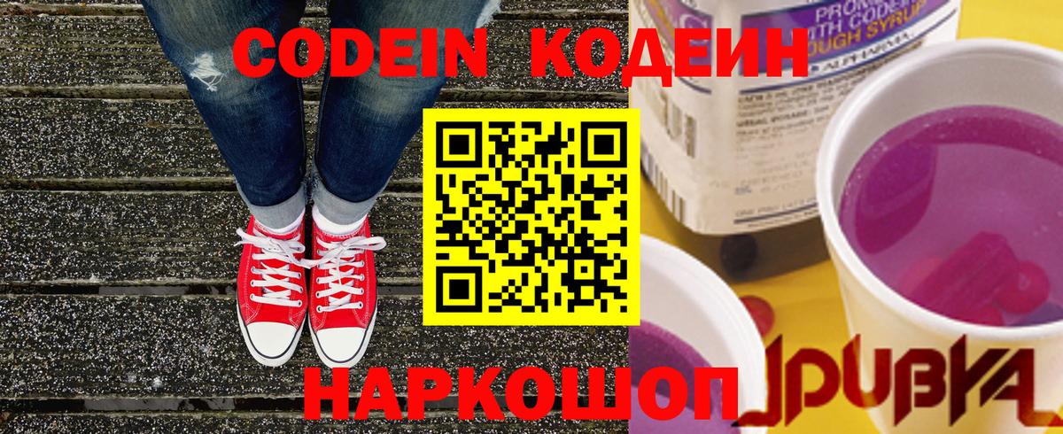 Выборг  Codein Purple Drank  Codein напиток Lean (лин)  Вход с VPN 