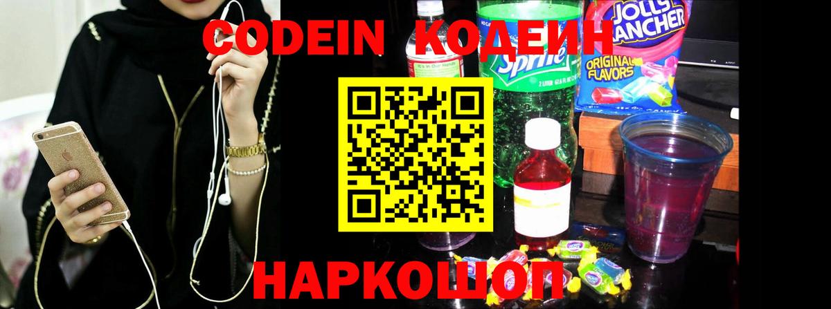Кодеин напиток Lean (лин)  Codein напиток Lean (лин)  Выборг 
