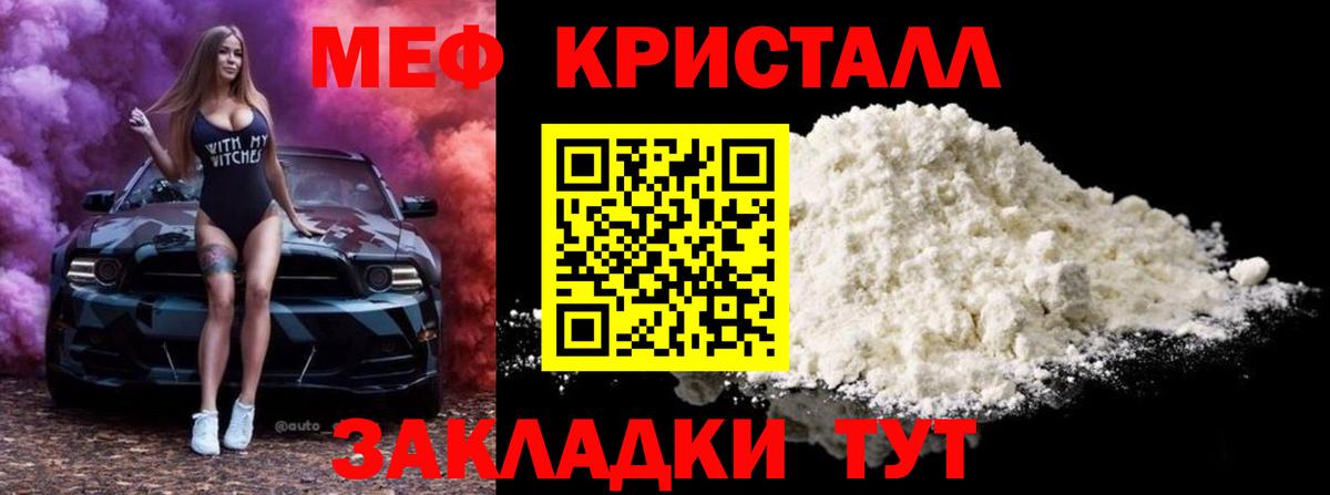 МЕФ  МЯУ-МЯУ кристаллы  Вход с VPN  Меф VHQ  Выборг 